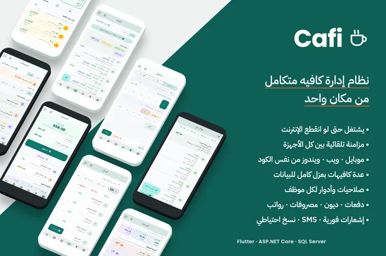 شاشات إدارة الكافيه